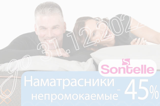 Непромокаемые наматрасники Sontelle со скидкой Непромокаемые наматрасники Sontelle со скидкой