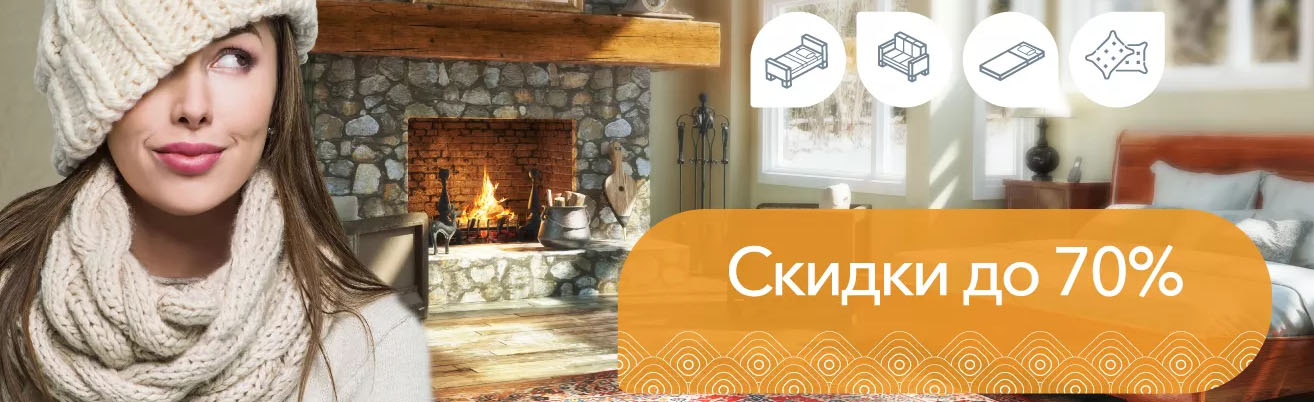 Скидки до 70% на любимые товары. Скидки до 70% на любимые товары.